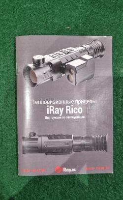 Тепловизионный прицел IRAY RIco RH50 LRF1000