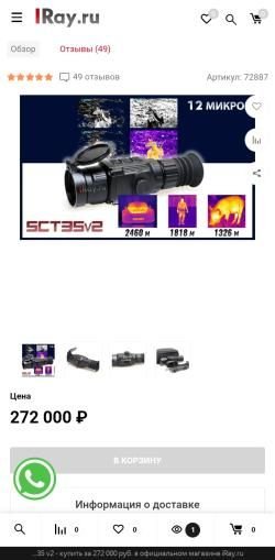 Тепловизионный прицел iRey SCT35 V2