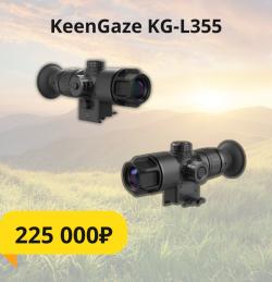 Тепловизионный прицел KeenGaze KG-L355