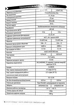 Тепловизионный прицел Lеgat 335R