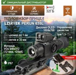 Тепловизионный прицел NNPO, ATAK, LZIRTEK, CONOTECH и др. 