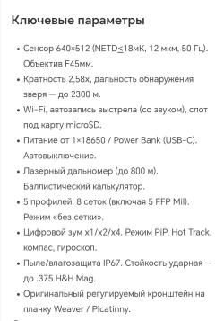Тепловизионный прицел NNPO TRS645LRF 