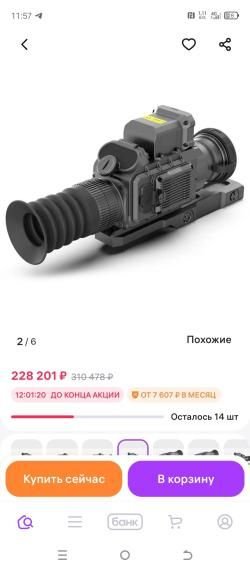 Тепловизионный прицел Perun 350L