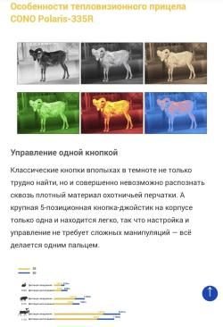 Тепловизионный прицел Polaris 335R