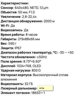 тепловизионный прицел Rika NV GTR 650 с дальномером