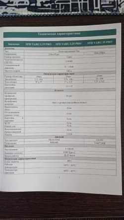 Тепловизионный прицел SFH Varg 35 pro