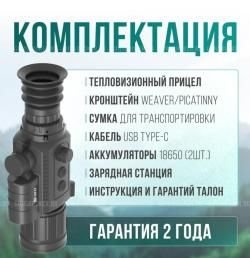 Тепловизионный прицел SFH Varg 50RL 