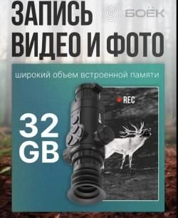 Тепловизионный прицел SFH Varg L25мм