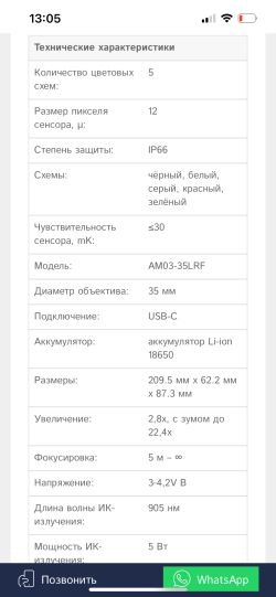 Тепловизионный прицел Sytong am03-35LRF