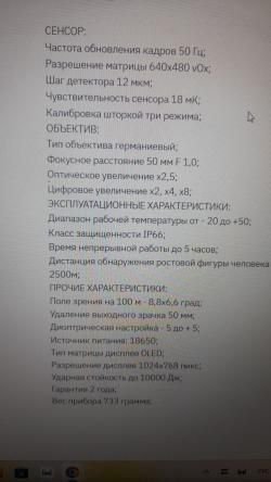 Тепловизионный прицел SYTONG XM06-50  LRF. 