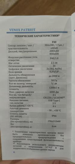 Тепловизионный прицел Venox lrf640