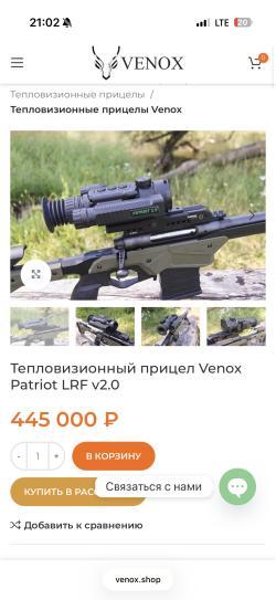 Тепловизионный прицел VENOX Patriot LRF v2.0