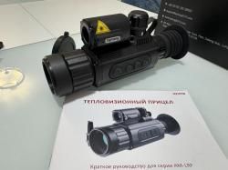 Тепловизионный прицел