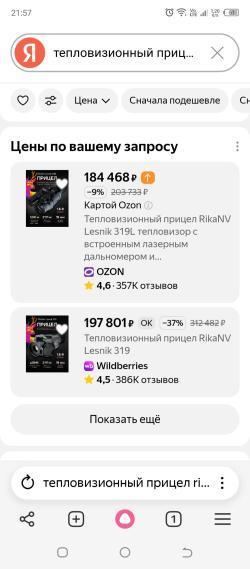 Тепловизионный прицел