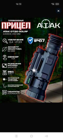 Тепловизионный прицел 