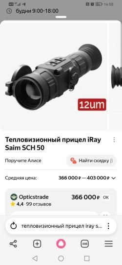 Тепловизионный прицел