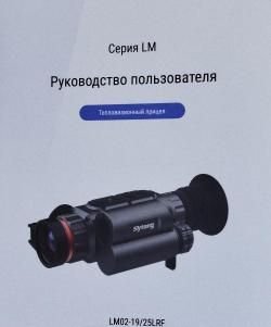 Тепловизионный прицел