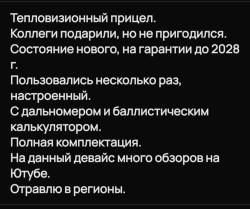 Тепловизионный прицел