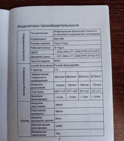 Тепловизионный прицел.НTІ HT-C8 (A-BF RX-108)