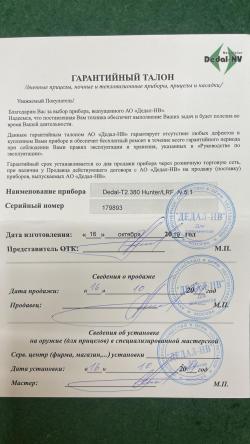 Тепловизор Dedal T2.380 Hunter LRF