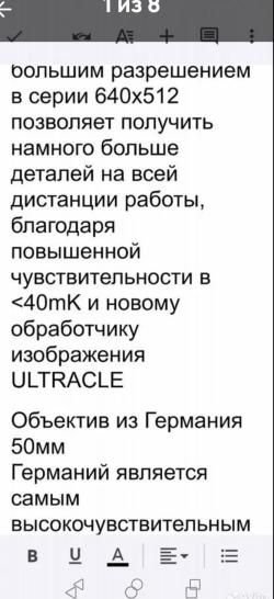 Тепловизор для охоты