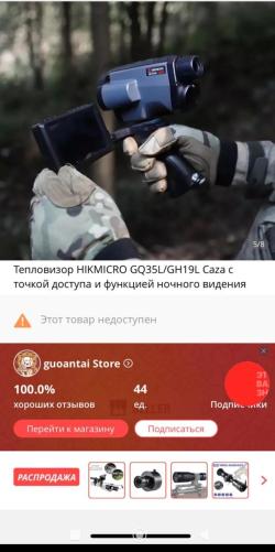 Тепловизор hikmicro Gryphon LRF GQ35L