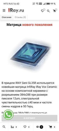 Тепловизор I ray Geni