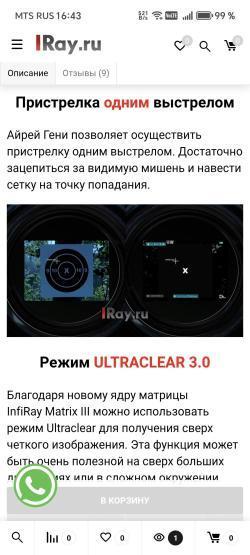 Тепловизор I ray Geni