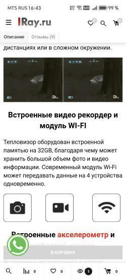 Тепловизор I ray Geni