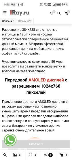 Тепловизор I ray Geni