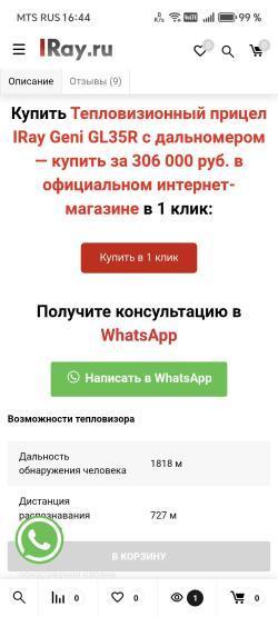 Тепловизор I ray Geni