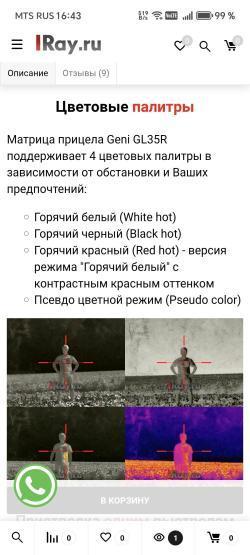 Тепловизор I ray Geni