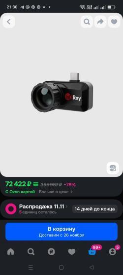 Тепловизор infro т3 про