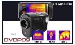 Тепловизор iRay DV DP09