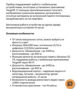 тепловизор livenhuk rs 170