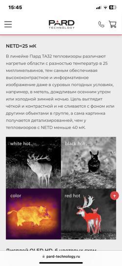 Тепловизор PARD TA-32-25