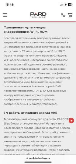 Тепловизор PARD TA-32-25