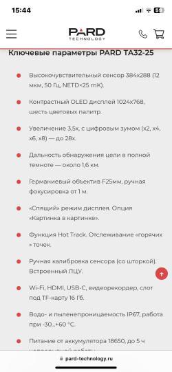 Тепловизор PARD TA-32-25