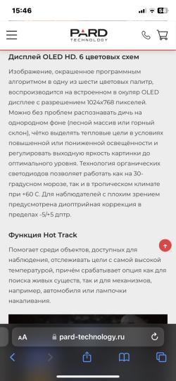 Тепловизор PARD TA-32-25