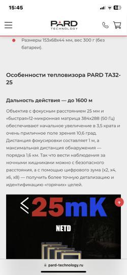 Тепловизор PARD TA-32-25