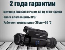 Тепловизор прицел NNPO TR22 LRF 335 