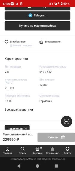 Тепловизор sytong 