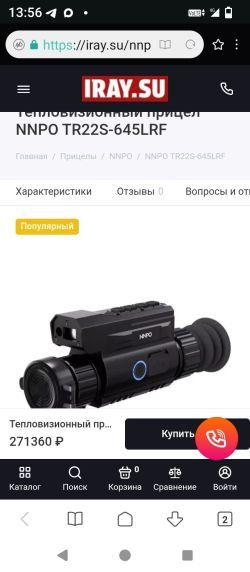 Тепловизорныц прицел