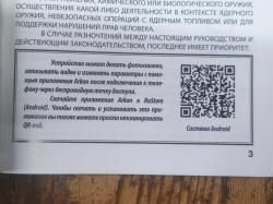 Тепловизорный оптический прицел