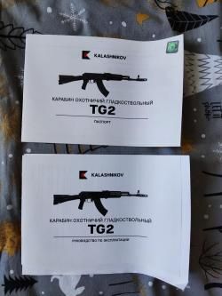 TG-2 366 ТКМ ствол парадокс