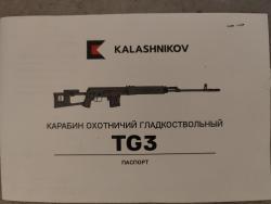 TG-3 Тигр Ланкастер