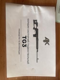 Тг-3ланкастер