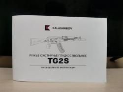 TG2S (гладкоствол)