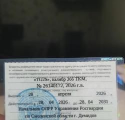 TG2S (гладкоствол)