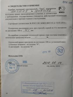 Тигр 7,62*54 СОК-5, сб-05